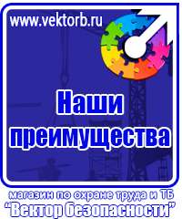 Магазин охраны труда стенды в Иркутске