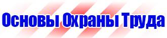 Стенды по охране труда с перекидной системой в Иркутске купить