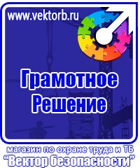 Информационные стенды по охране труда в Иркутске купить vektorb.ru