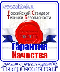 Плакаты по охране труда электромонтажника в Иркутске