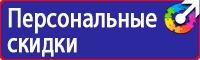 Знаки по правилам экологической безопасности купить в Иркутске