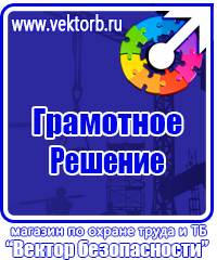 Предупреждающие знаки безопасности по охране труда купить в Иркутске vektorb.ru