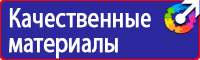 Знаки по охране труда и технике безопасности в Иркутске