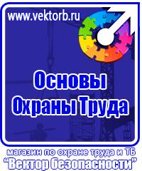 Плакаты по технике безопасности и охране труда в хорошем качестве купить в Иркутске