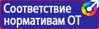Плакаты по охране труда и технике безопасности хорошего качества купить в Иркутске