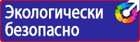 Предупреждающие знаки и плакаты по электробезопасности в Иркутске