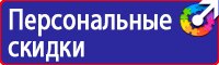 Предупреждающие знаки и плакаты по электробезопасности в Иркутске