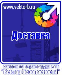 Предписывающие знаки по охране труда в Иркутске