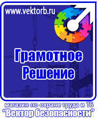 Плакаты по охране труда по электробезопасности в Иркутске vektorb.ru