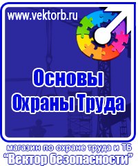 Уголок по охране труда в образовательном учреждении в Иркутске