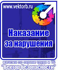 Плакаты по охране труда а4 в Иркутске купить vektorb.ru
