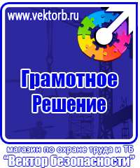 Плакаты и знаки безопасности применяемые в электроустановках в Иркутске vektorb.ru
