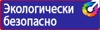 Знаки безопасности р12 в Иркутске