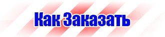 Знак безопасности лазерное излучение в Иркутске купить vektorb.ru