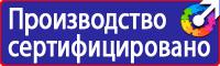 Запрещающие знаки техники безопасности в Иркутске