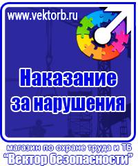 Плакаты по охране труда формата а4 в Иркутске