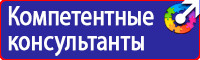 Ответственный за пожарную безопасность помещения табличка в Иркутске