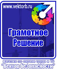 Пожарные щиты в электроустановках купить в Иркутске