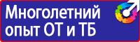 Уголок по охране труда и пожарной безопасности в Иркутске