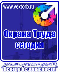 Уголок по охране труда и пожарной безопасности в Иркутске