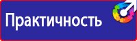 Плакаты безопасности по охране труда в Иркутске