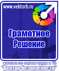 Плакаты по охране труда и пожарной безопасности купить в Иркутске