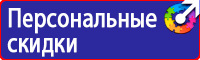 Плакаты и знаки безопасности электрика в Иркутске купить
