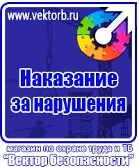 Заказать знаки безопасности по охране труда в Иркутске