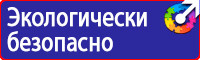 Знаки безопасности на стройке в Иркутске купить