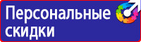 Знаки безопасности на стройке в Иркутске купить