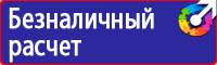 Знак безопасности аккумулятор купить в Иркутске