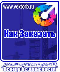 vektorb.ru Знаки безопасности в Иркутске