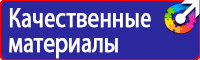 Охрана труда знаки безопасности на предприятиях в Иркутске купить