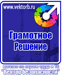 Предупреждающие плакаты и знаки безопасности в Иркутске