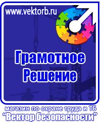 Знаки визуальной безопасности в строительстве в Иркутске