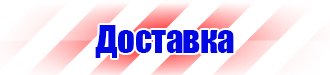 Информационные стенды антитеррор купить в Иркутске