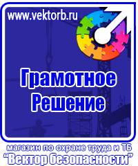 Знаки безопасности в электроустановках в Иркутске
