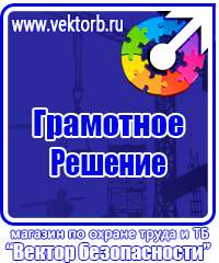 Таблички по технике безопасности на производстве в Иркутске