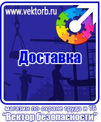vektorb.ru Стенды по электробезопасности в Иркутске