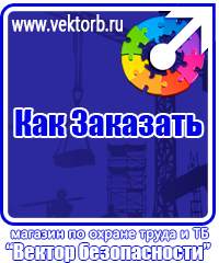 vektorb.ru Стенды по электробезопасности в Иркутске