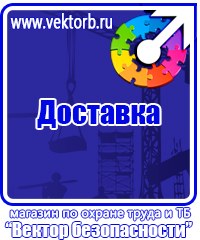 Знаки техники безопасности на строительной площадке в Иркутске