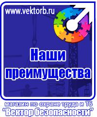 Предупреждающие таблички по технике безопасности в Иркутске vektorb.ru