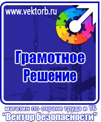 Плакаты по охране труда электробезопасности в Иркутске купить