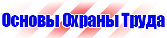 Информационные стенды на предприятии в Иркутске