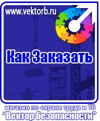 vektorb.ru Стенды по охране труда в Иркутске