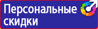 Табличка огнеопасно газ в Иркутске